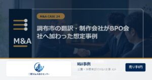 三鷹M&A総合センターのロゴ入りM&A事例アイキャッチ画像 24
