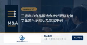 三鷹M&A総合センターのロゴ入りM&A事例アイキャッチ画像 25