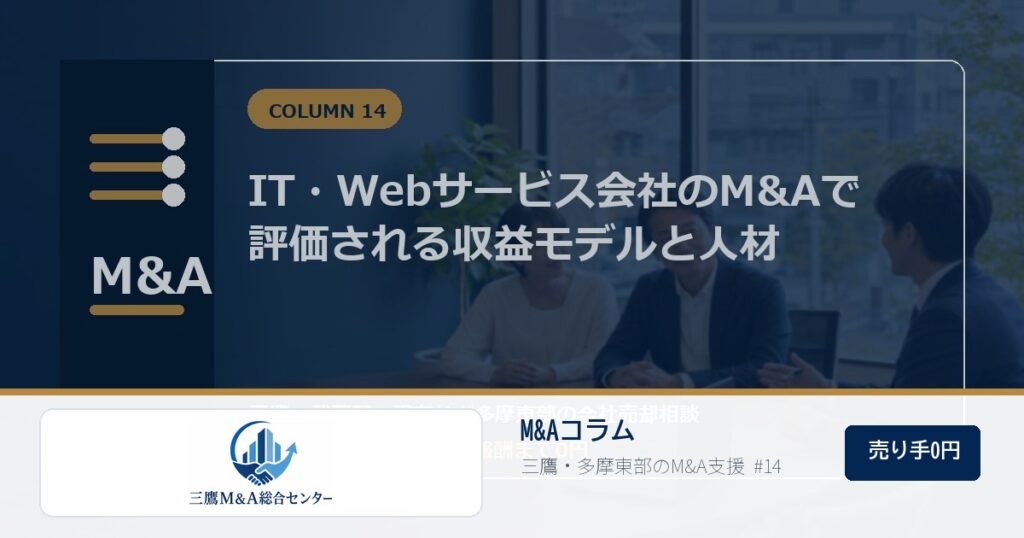 三鷹M&A総合センターのロゴ入りコラムアイキャッチ画像 14