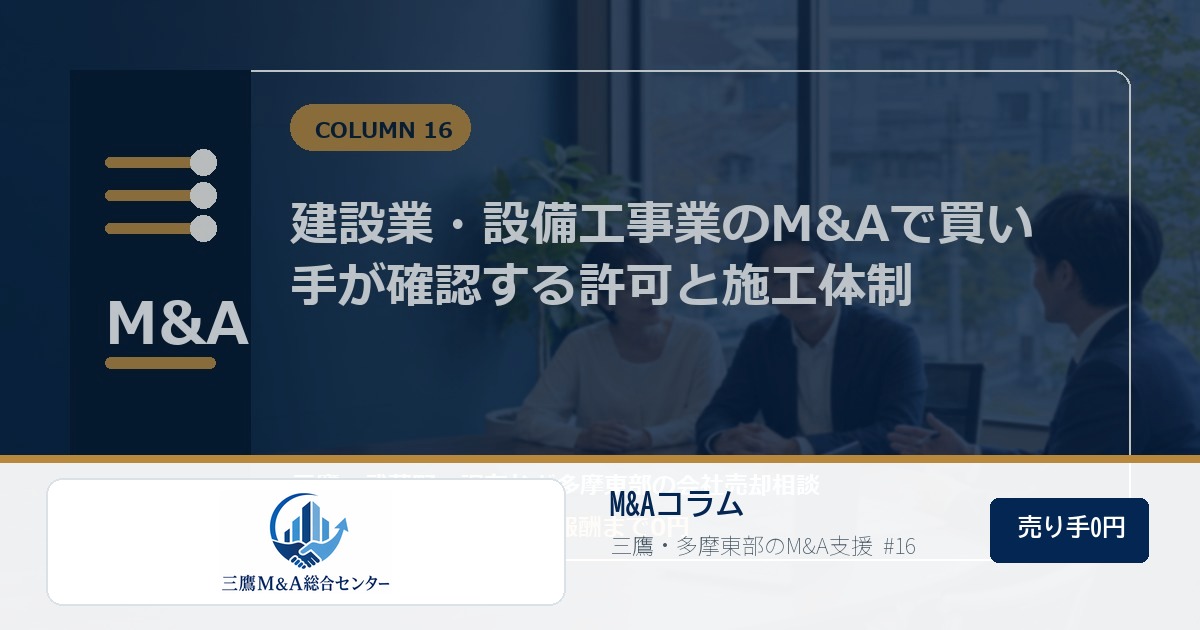 三鷹M&A総合センターのロゴ入りコラムアイキャッチ画像 16