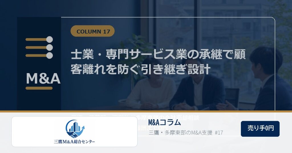 三鷹M&A総合センターのロゴ入りコラムアイキャッチ画像 17