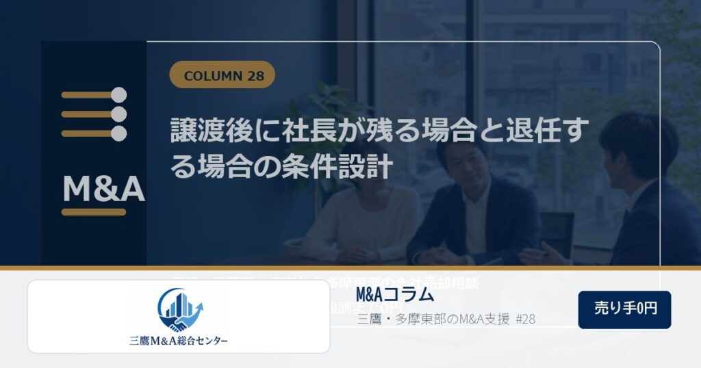 三鷹M&A総合センターのロゴ入りコラムアイキャッチ画像 28