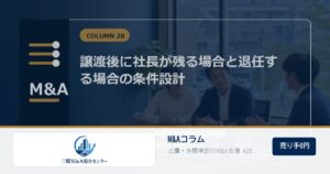 三鷹M&A総合センターのロゴ入りコラムアイキャッチ画像 28